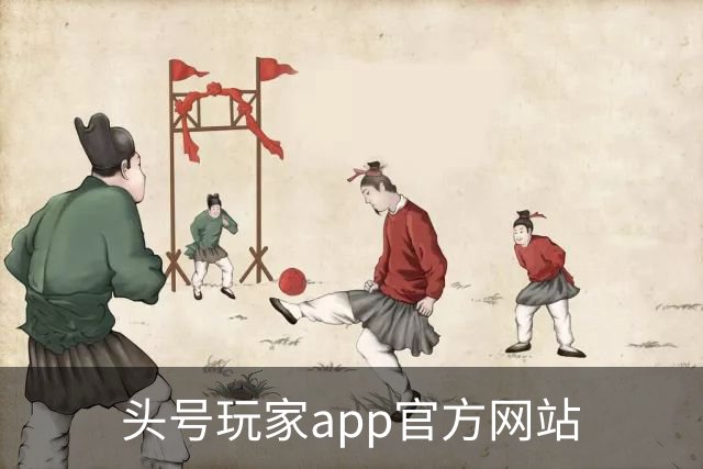 头号玩家app官方网站